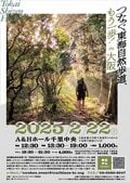 「東海自然歩道」の未来を徹底的に語り合う1日『つなぐ東海⾃然歩道、もう⼀歩！』開催の画像006