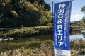 釣り人による・持続可能な“釣り場作り”へ【神河C＆Rエリア トラウトリバー市川】の挑戦！ 2022年《兵庫県》の画像001