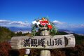 【1月は富士山を眺めに】温暖な静岡「満観峰」で楽しむ新春山はじめ【月めくりの低山カレンダー vol.1】の画像005
