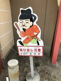 聖徳太子の施薬院があった「愛染さん」なんだかすでに懐かしいアマビエと再会！【関西おみくじジャーニー vol.16「愛染堂勝鬘院」／大阪市天王寺区】の画像007