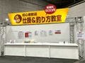 これぞ “なにわ流！”  フィッシングショー大阪2024はベテランアングラーから初心者・ファミリーまで誰もが楽しめる「釣りの祭典」【編集部リポート】の画像012
