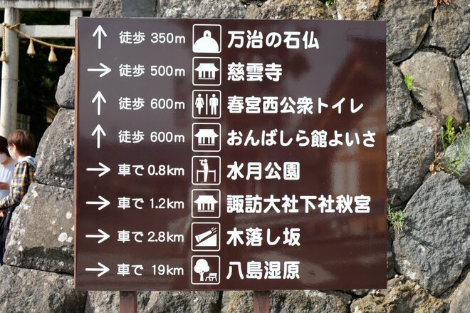 【御柱祭だけではもったいない！】“岡本太郎が震えた” 諏訪湖畔のミステリアスな仏様「万治の石仏」がかわいすぎる！の画像013