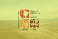 秋フェス！  田我流、Kan Sanoら参加の初イベント「南魚沼収穫祭’22」10月8日（土）無料開催！ 「石打丸山スキー場」で絶景を眺めながらチルアウト！【新潟県南魚沼市】
