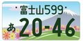地域性の特色が滲みでる！ 「アウトドア・山好きには堪らない！」山が描かれた【地方版図柄入りナンバープレート】2022年4月の画像009