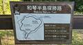 指定90年の歴史「阿寒摩周国立公園」 広大かつ特徴的な原始の景観を約1時間で体感！  絶景散策スポット「和琴半島」レポ【9月初旬／北海道・屈斜路湖】の画像001