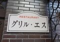 「ハンバーグマニア」女優とバスケ日本代表 河村勇輝も絶賛『アド街ック天国』で紹介の「白いハンバーグ」も！ “横浜街ブラ”で寄る「洋食グルメ」三種実食レポートの画像020