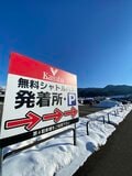 「スキー＆スノーボード」初心者の強い味方！【群馬県・川場スキー場】 滑る前に “得して不安も解消して” スムーズに「ゲレンデ デビュー」ができるワケの画像004