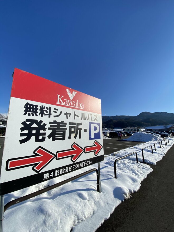 「スキー＆スノーボード」初心者の強い味方！【群馬県・川場スキー場】 滑る前に “得して不安も解消して” スムーズに「ゲレンデ デビュー」ができるワケの画像004