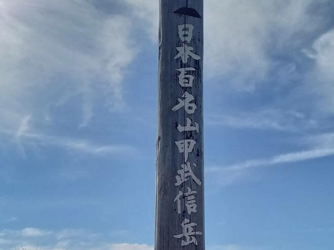 日本百名山40座がいっぺんに見える！？  甲州・武州・信州に跨る「甲武信ヶ岳」 千曲川の源流を越えてたどり着く、山頂からのパノラマ絶景「登山レポ」の画像005