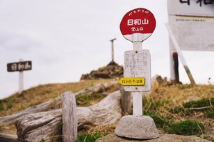 究極の低山！「富士山に登るのは辛いけど……」ここなら何度でも登れる日本一【低い山】そのランキングは入れ替わっていた！ 日和山（ひよりやま）・宮城県