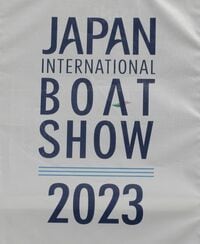 25億円の豪華クルーザーに大型ヨット、水上バイクから最新ガジェットまで！ 「海の祭典」ジャパンインターナショナルボートショー2023レポート