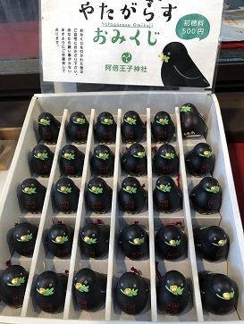 陰陽師と八咫烏！ チン電に乗って神社をハシゴ！ どちらも中吉だったのに「対人関係に問題有り」「人との交流がうまくいかず」！？【関西おみくじジャーニー vol.10「安倍晴明神社と阿倍王子神社」】の画像009