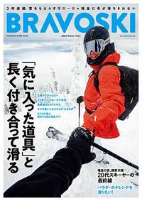 BRAVOSKI 2023 Winter Vol.1