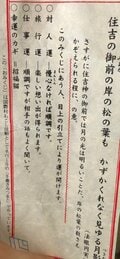 打ち出の小槌、カラーイラスト、和歌リスペクト。バラエティ豊かな「すみよっさん」【関西おみくじジャーニー vol.03「住吉大社」大阪市住吉区】の画像007