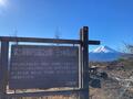 初夏“雪化粧がちょうどいい”「富士山の絶景」登山口から1時間半「三ツ峠山」開運山＆三ツ峠山荘「晴天ハイキング」レポートの画像001