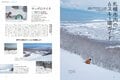 冬旅の決定版！ スノーマウンテンリゾートを満喫する旅案内『Snow Trip Magazine 2023 Winter』で、“雪山遊び”も“麓の街めぐり”も楽しみつくす！の画像002