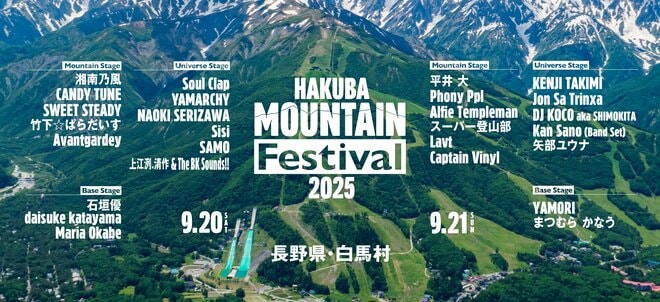 北アルプスの絶景と豪華アーティストが競演！  9/21-22「HAKUBA Mountain Festival 2025」初開催【長野県白馬村】の画像004
