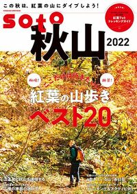 soto 2022 Vol.1 秋山