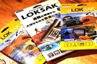 【ショップ店員に聞く！ イチ推しアウトドアギア】濡れては困る「小物」を守る！  ミリタリーレベルの防水ケース「LOKSAK」〈アルペントーキョー vol.12〉