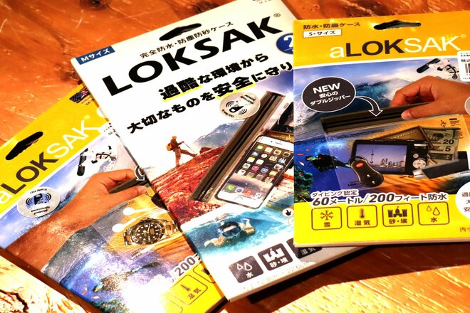 【ショップ店員に聞く！ イチ推しアウトドアギア】濡れては困る「小物」を守る！  ミリタリーレベルの防水ケース「LOKSAK」〈アルペントーキョー vol.12〉の画像