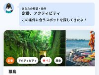 知らない土地でも迷わず旅行できちゃう？  話題の自動生成ツール「AI」で「おすすめの日帰りアクティビティは？」 聞いて＆そのまま実践してみた結果！