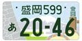 地域性の特色が滲みでる！ 「アウトドア・山好きには堪らない！」山が描かれた【地方版図柄入りナンバープレート】2022年4月の画像004