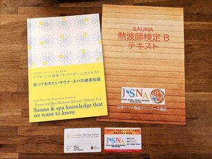 サウナを愛する人にオススメの「2つの資格」！「費用・試験・実技」取得するまでの実体験「正直ルポ」
