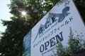 札幌市中心部から20分の好立地「ban.K Camp Field」 自然に囲まれた森の中でファミリーキャンプとアウトドア・アクティビティを満喫！【北海道・さっぽろばんけいスキー場】の画像001
