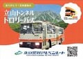 【乗れるのは今年限り！】日本国内で最後のトロリーバス「トロバス」が今シーズンで引退の画像004