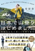 【山に行けない日にこそ読みたい】読めば遊びに行きたくなる「最新アウトドア本」5選の画像004