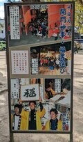 キターッ 大福！ 「福男」ダッシュ神事で有名な西宮神社で「大吉の上」をひく！【関西おみくじジャーニー vol.24／兵庫県西宮市】の画像004