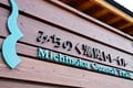 東日本大震災をめぐる「過去・現在・未来」をつなぐ旅路「みちのく潮風トレイル」の画像001