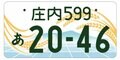 地域性の特色が滲みでる！ 「アウトドア・山好きには堪らない！」山が描かれた【地方版図柄入りナンバープレート】2022年4月の画像005