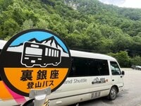 【北アルプス・裏銀座へのアクセスはバスで楽々】過去2年で利用者が35%増「裏銀座登山バス」2025年の運行情報