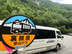 【北アルプス・裏銀座へのアクセスはバスで楽々】過去2年で利用者が35%増「裏銀座登山バス」2025年の運行情報