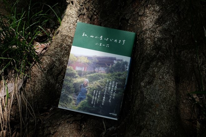 2025シーズン小屋開けまでの「これでもか！ 波乱万丈日記」【わたし、山小屋はじめます vol.66】の画像006
