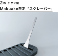 「軽い・衛生的・メンテも楽！」一生モノの逸品も？  アウトドアに最適な「チタン製キッチンツール」おすすめ3選