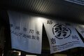 フランス人茶商ステファン・ダントンがお茶の聖地で日本茶のルーツを探り、茶問屋でブランド茶を試飲！ 最後は静岡おでんとこだわり緑茶ハイで旅をふり返る【静岡県・静岡市】の画像009
