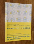 サウナを愛する人にオススメの「2つの資格」！「費用・試験・実技」取得するまでの実体験「正直ルポ」の画像002