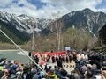 いよいよ北アルプスの観光シーズンが開幕！ 早春の上高地で「第54回 上高地開山祭」開催の画像001