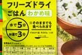 【アウトドア豆知識】本当に使えるのはどっち？「アルファ米 vs フリーズドライ米」徹底比較の画像005