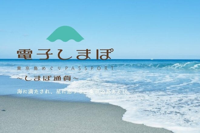 「海・山・森」丸ごと全部満喫できる！【観光復興キャンペーン実施中】行こう “復幸旅” アウトドアの楽園、八丈島へ｜2026年の画像002