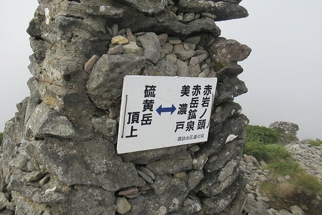 【この秋、絶対！ 八ヶ岳】第2回「硫黄岳」 迫力の爆裂火口と八ヶ岳の大展望の画像006