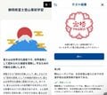 【静岡県でも条例化】富士山の入山手続き専用アプリ「静岡県FUJI NAVI」とはの画像003
