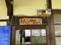 駅長室に婚活相談所！？　兵庫・播磨のローカル線で独特の雰囲気を持った駅をめぐる【関西鉄道路線周辺曼荼羅 vol.12「北条鉄道北条線」長駅～北条町駅間】の画像002