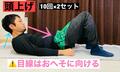 【テント内でできる腰痛対策】冬キャンプはリスク増！「理学療法士キャンパー」が教える5つの「腰痛体操」の画像004