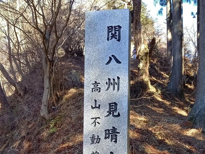 冬こそ低山ハイキング！ 駅スタート＆ゴール「高山不動パノラマコース」 絶景の「関八州見晴台」でパノラマ堪能＆厄除け祈願・高山不動尊参拝「登山レポ」の画像004