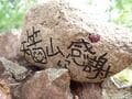 かわいすぎる「ストーンアート」に昭和おじさん “胸キュン”！  地元で「リピ登山」もされる “この頃流行り” の「矢筈山」現地レポ【兵庫県西脇市】の画像009