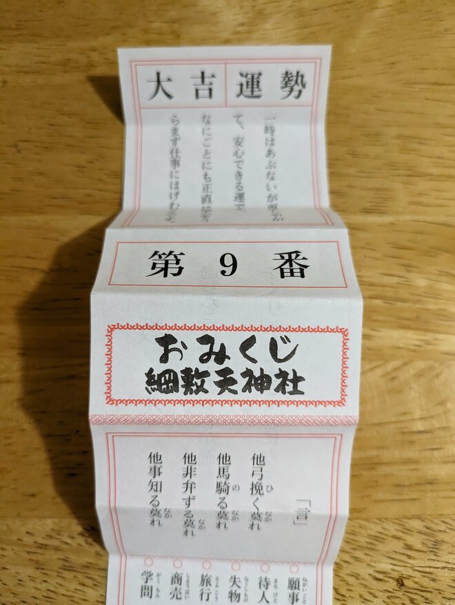 梅田茶屋町のオシャレエリアに！ 歯痛と思い込みの強い性格を治したいと願う【関西おみくじジャーニー vol.20「綱敷天神社御旅社＆歯神社」／大阪市北区】の画像009