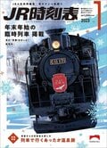 「えっ！？　汽車の窓からタンチョウが！」鉄道で楽しむ冬の旅【北海道・厳冬の釧路湿原レポート（4）SL冬の湿原号】の画像004